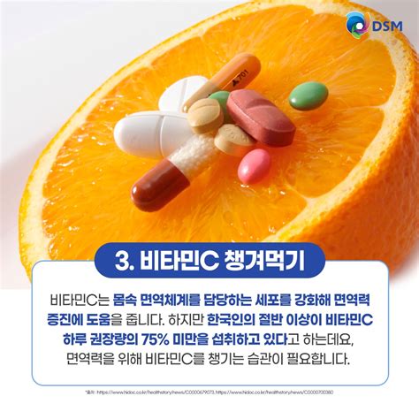 면역력 최적화를 위한 비타민D 최신 연구' 백서 발간>DSM, '면역력
